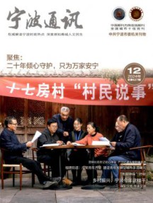 宁波通讯杂志